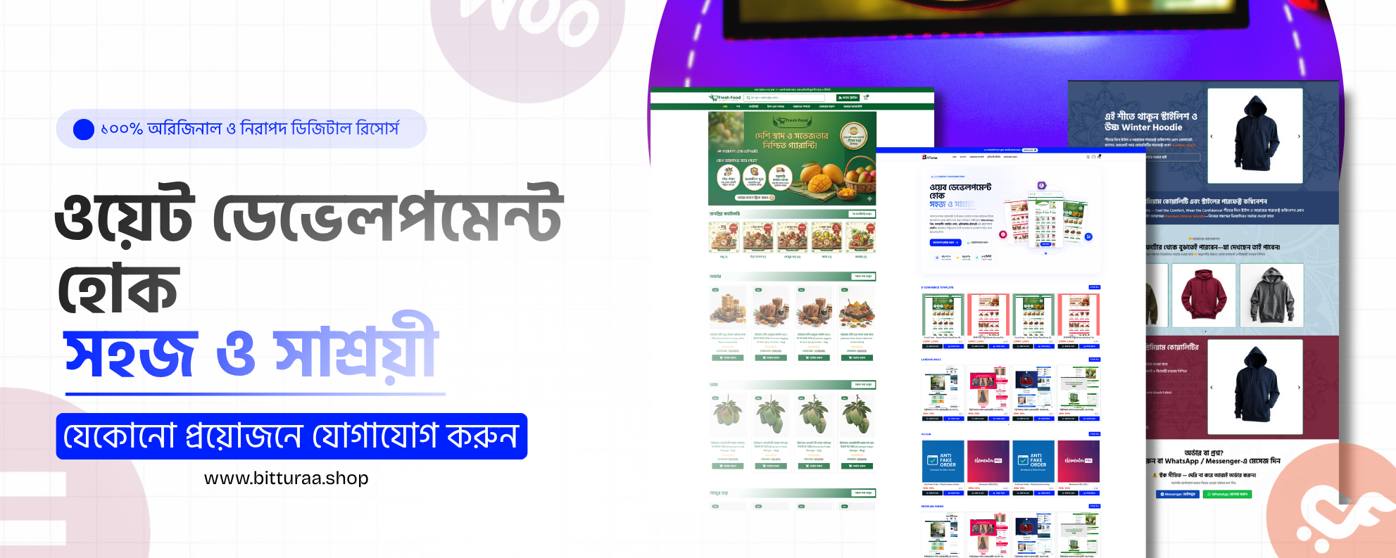 ১০০% অরিজিনাল ও নিরাপদ ডিজিটাল রিসোর্স (1)